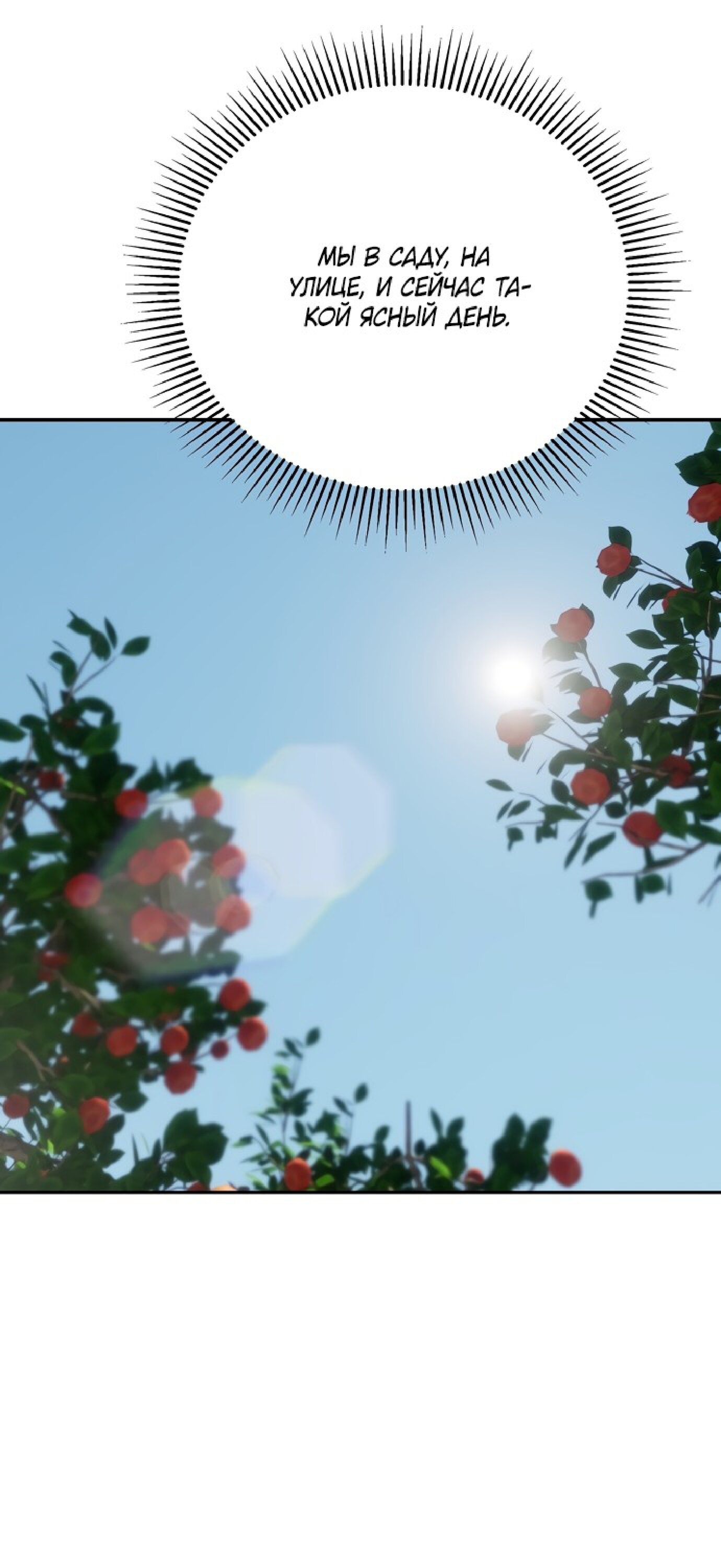 Манга Тайны фруктового сада - Глава 3 Страница 61