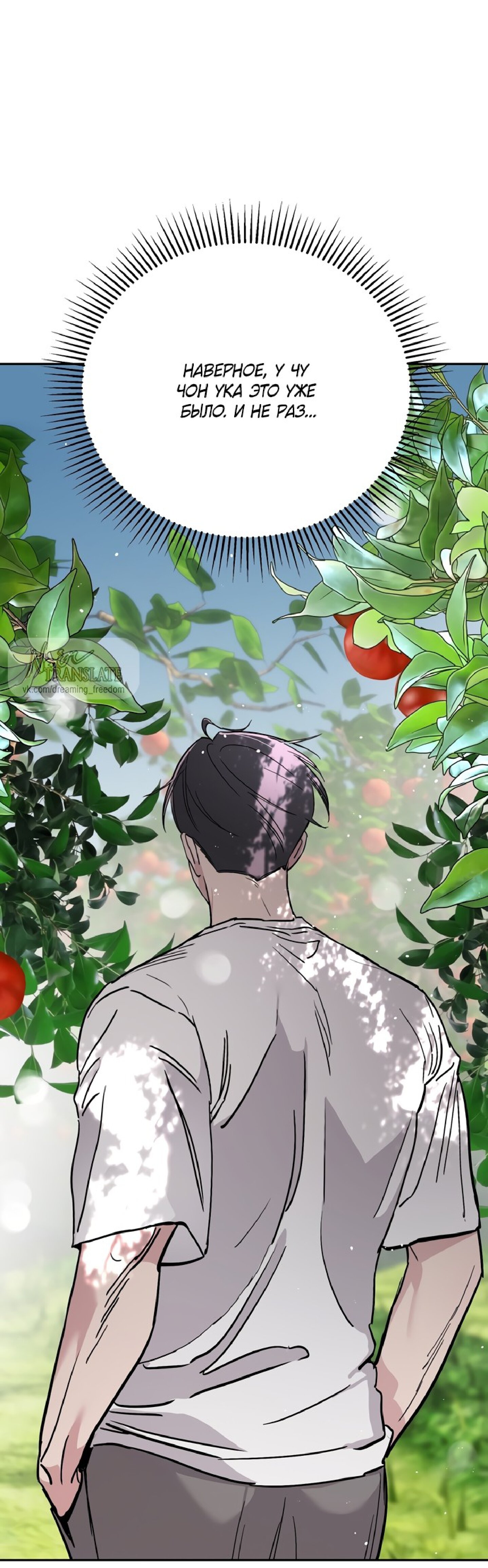 Манга Тайны фруктового сада - Глава 3 Страница 56