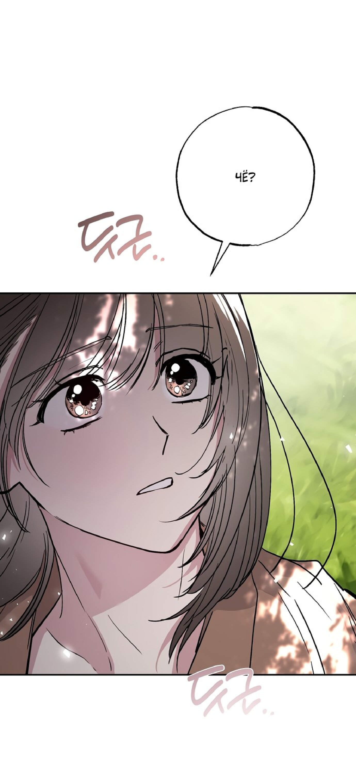 Манга Тайны фруктового сада - Глава 3 Страница 68