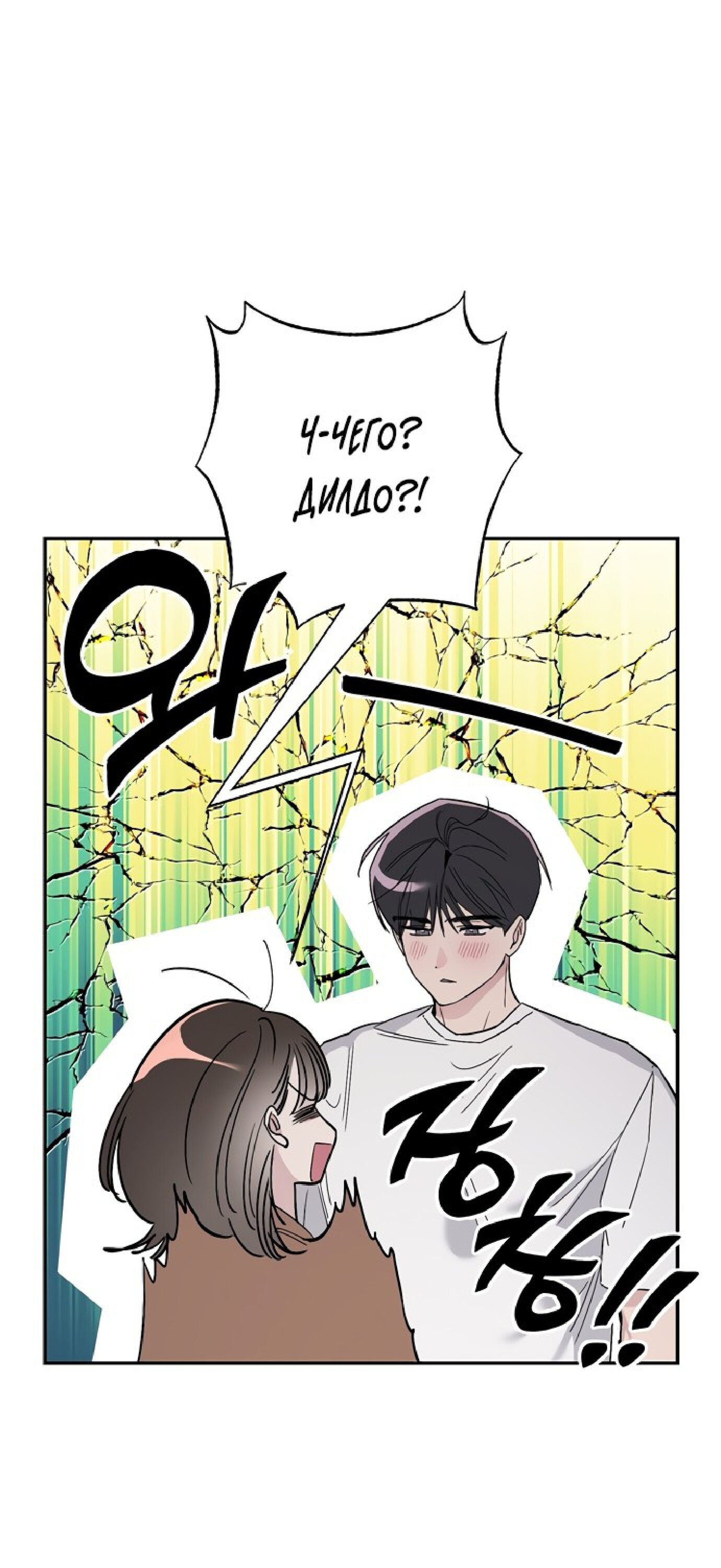 Манга Тайны фруктового сада - Глава 3 Страница 69