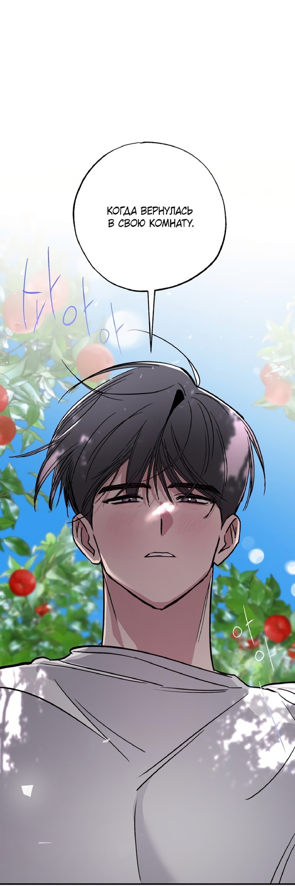 Манга Тайны фруктового сада - Глава 3 Страница 67