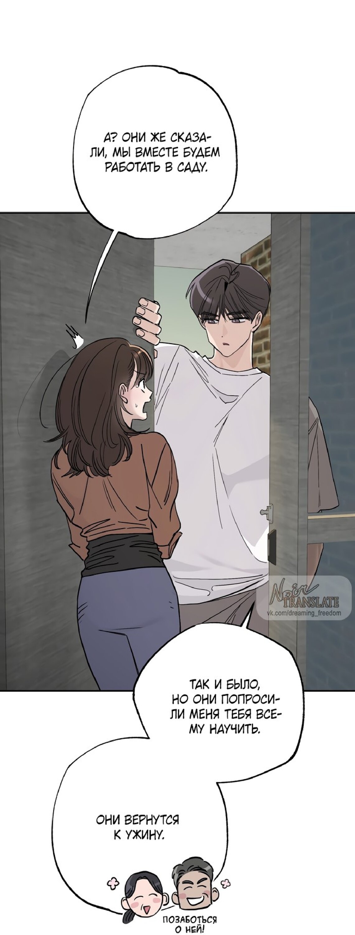 Манга Тайны фруктового сада - Глава 3 Страница 33