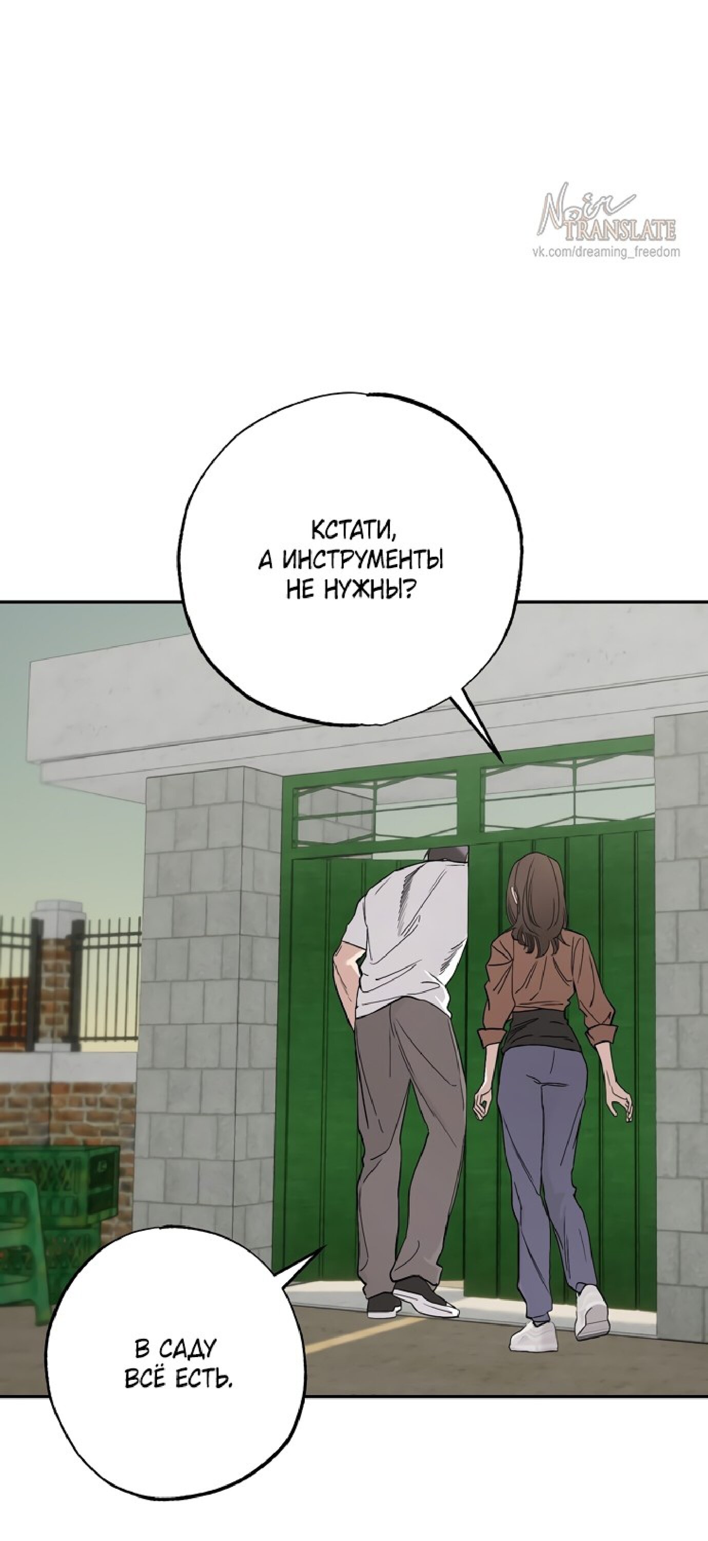 Манга Тайны фруктового сада - Глава 3 Страница 50