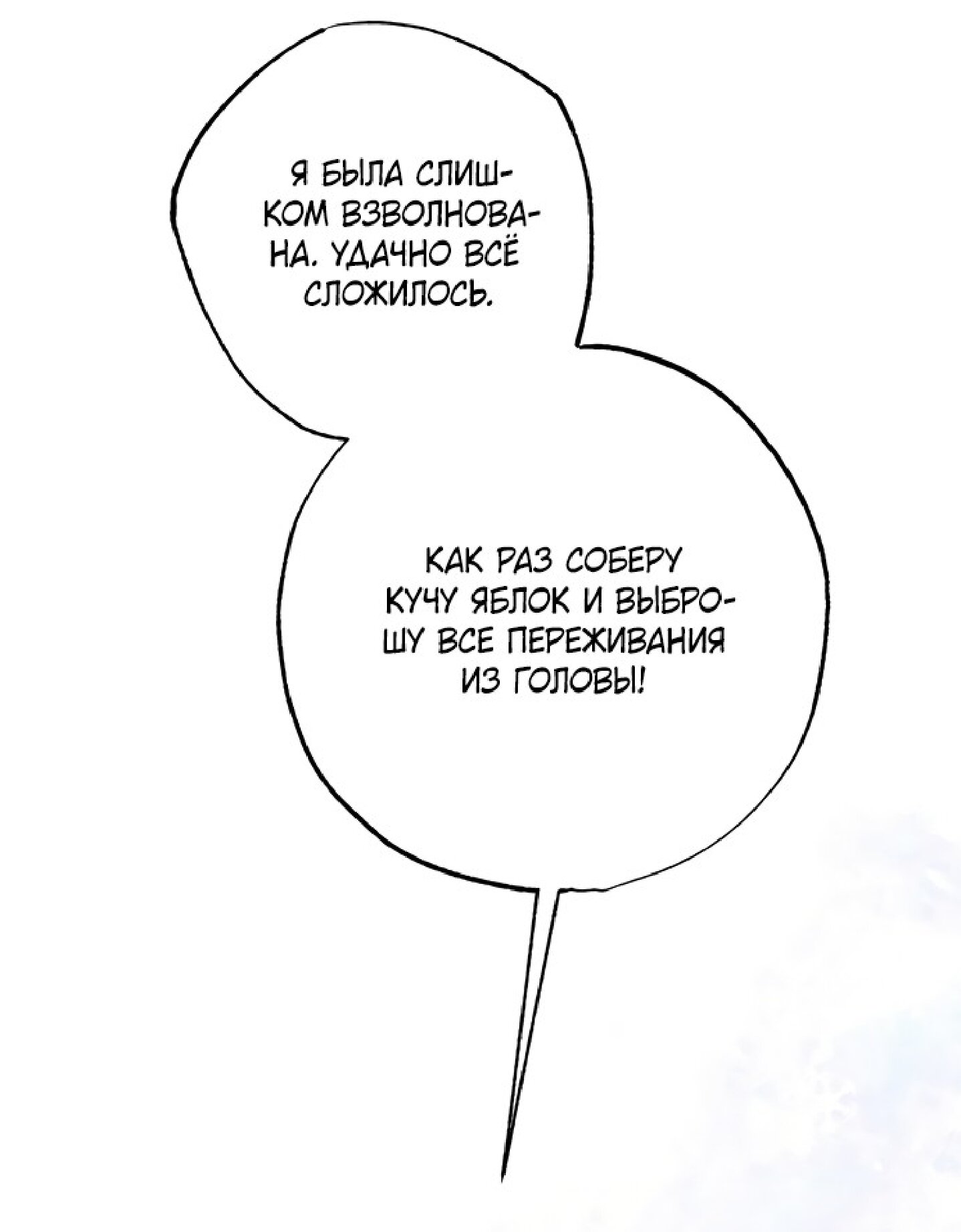 Манга Тайны фруктового сада - Глава 3 Страница 25