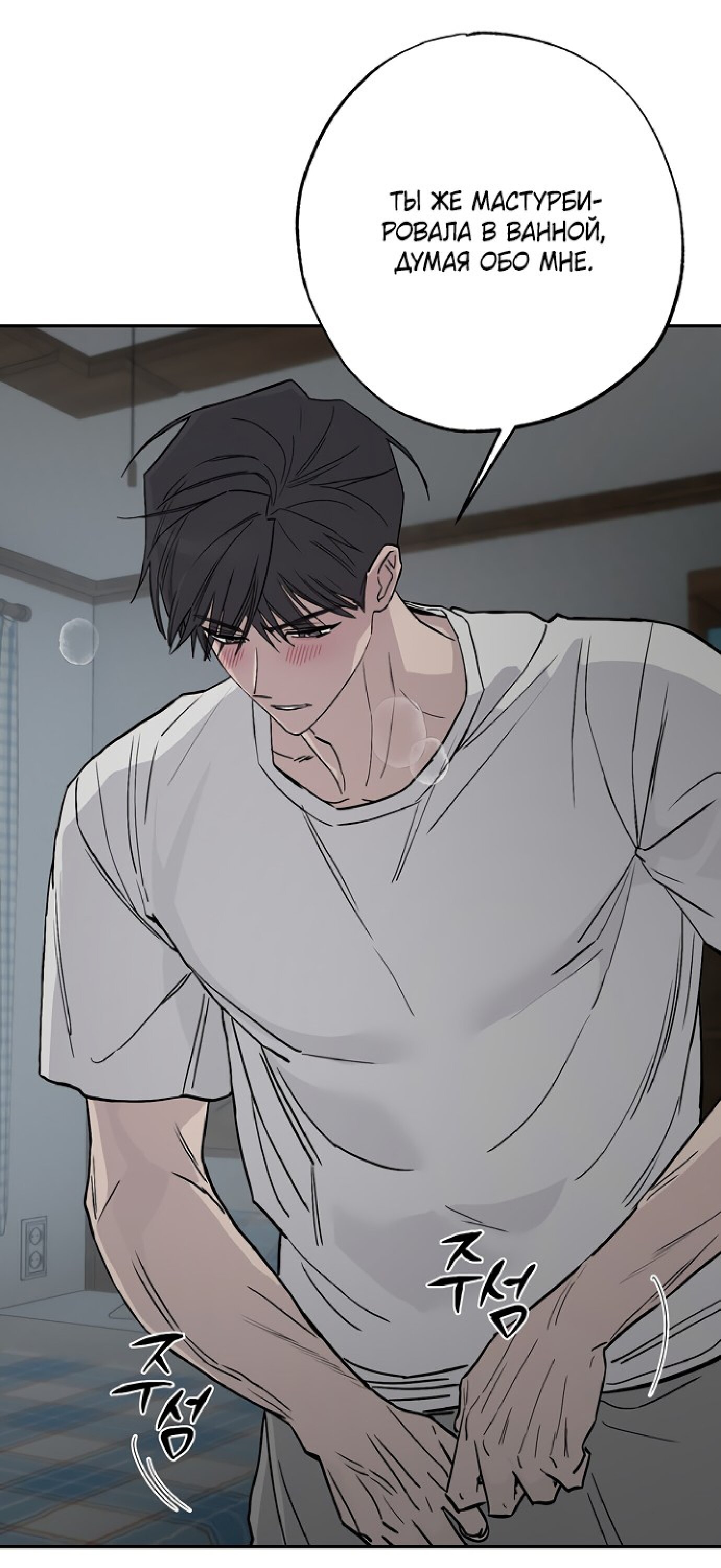 Манга Тайны фруктового сада - Глава 2 Страница 37