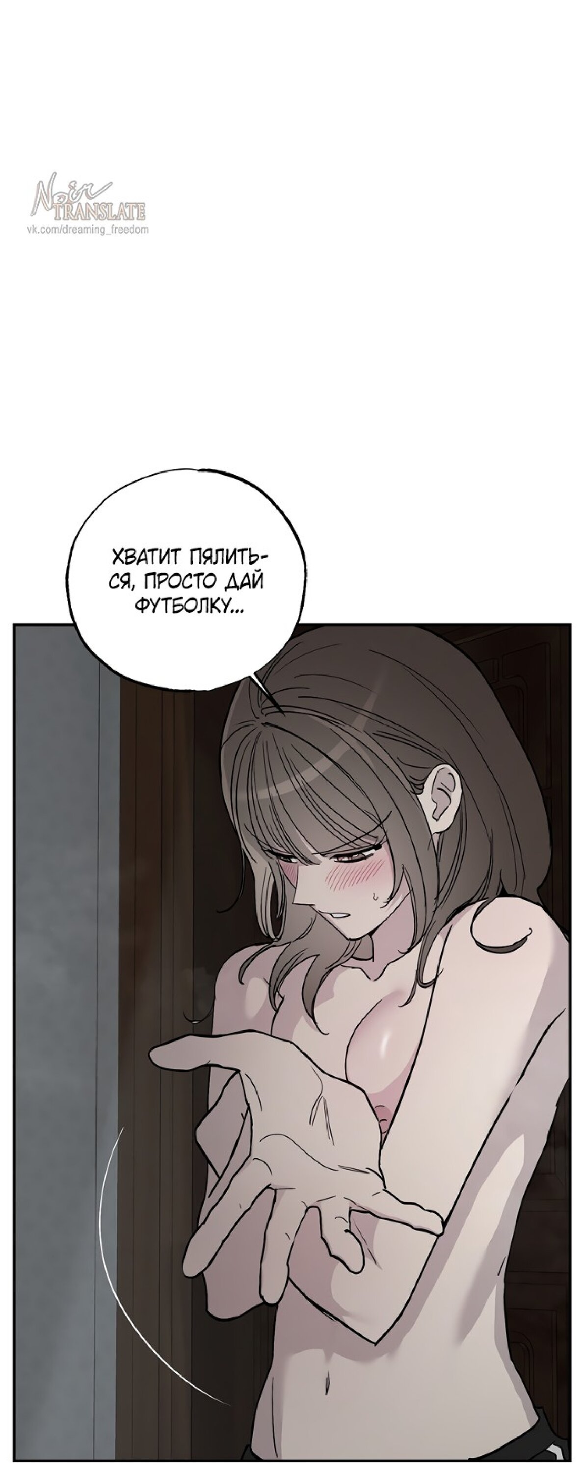 Манга Тайны фруктового сада - Глава 2 Страница 67