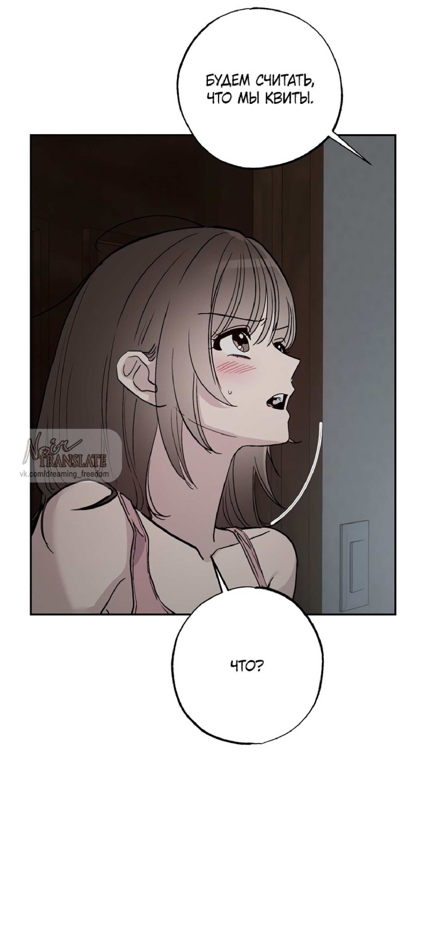 Манга Тайны фруктового сада - Глава 2 Страница 36