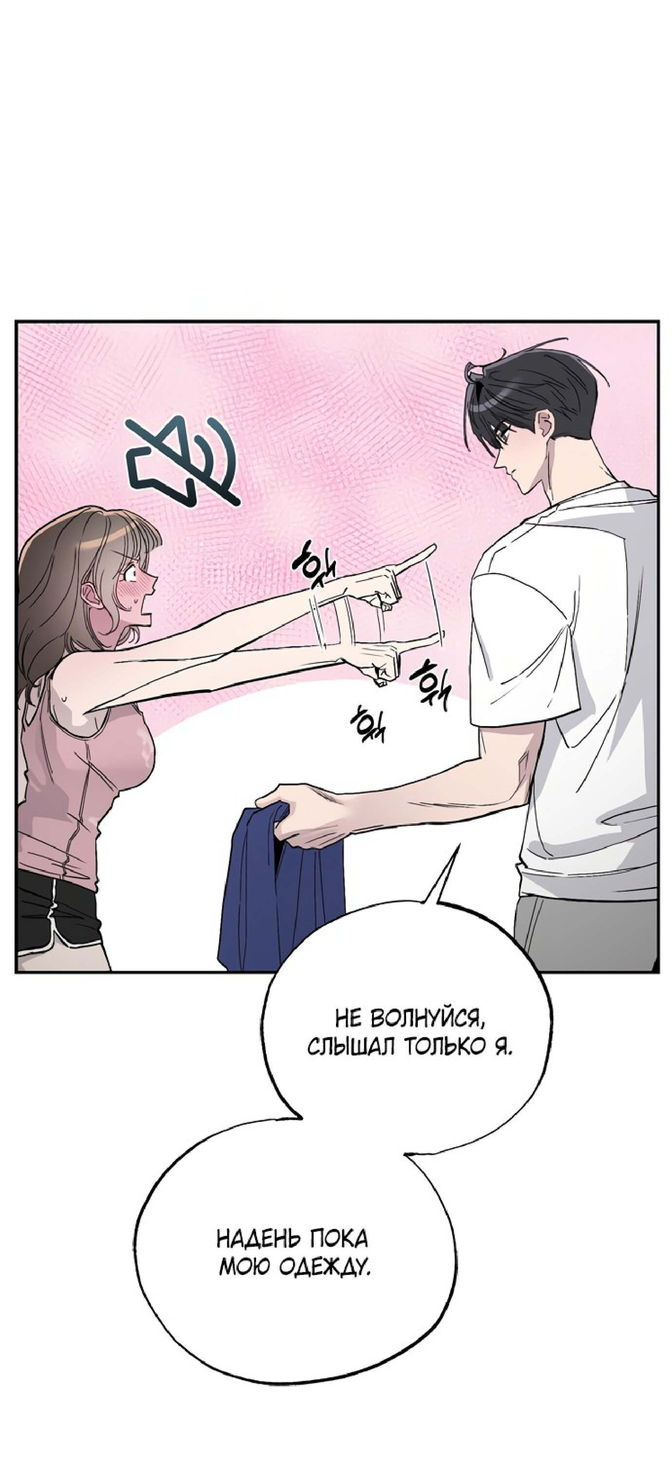 Манга Тайны фруктового сада - Глава 2 Страница 39