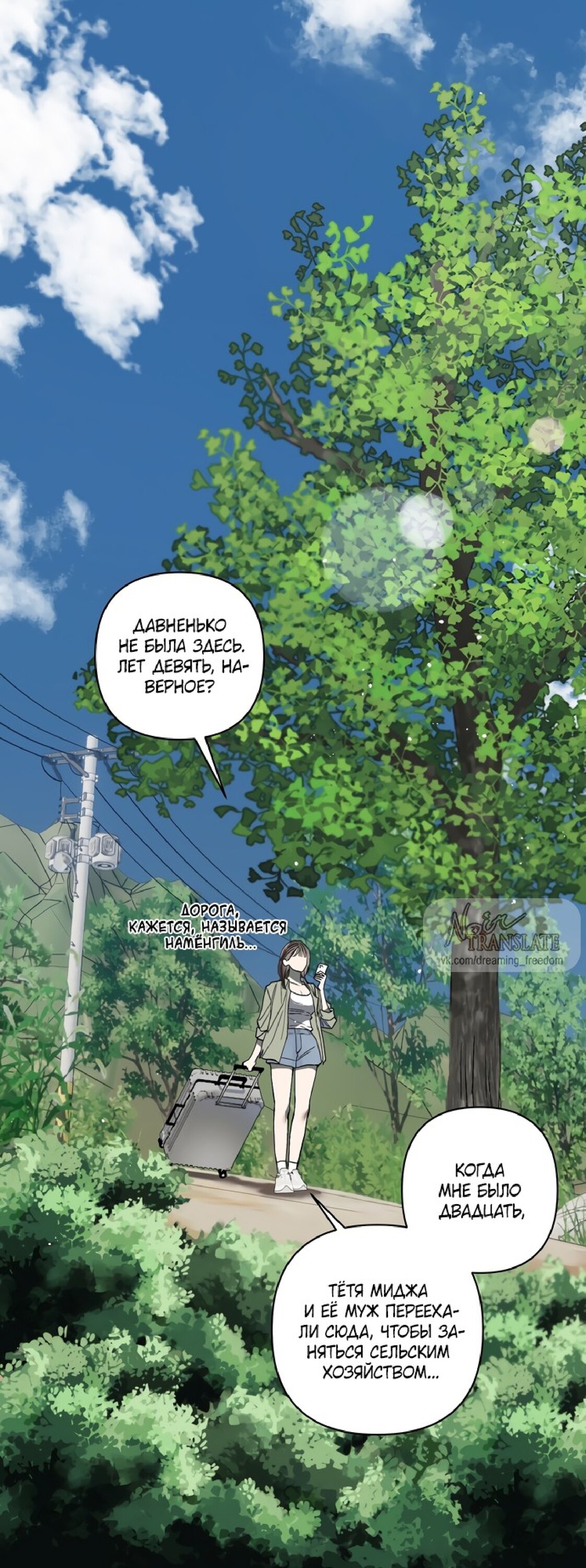 Манга Тайны фруктового сада - Глава 1 Страница 23