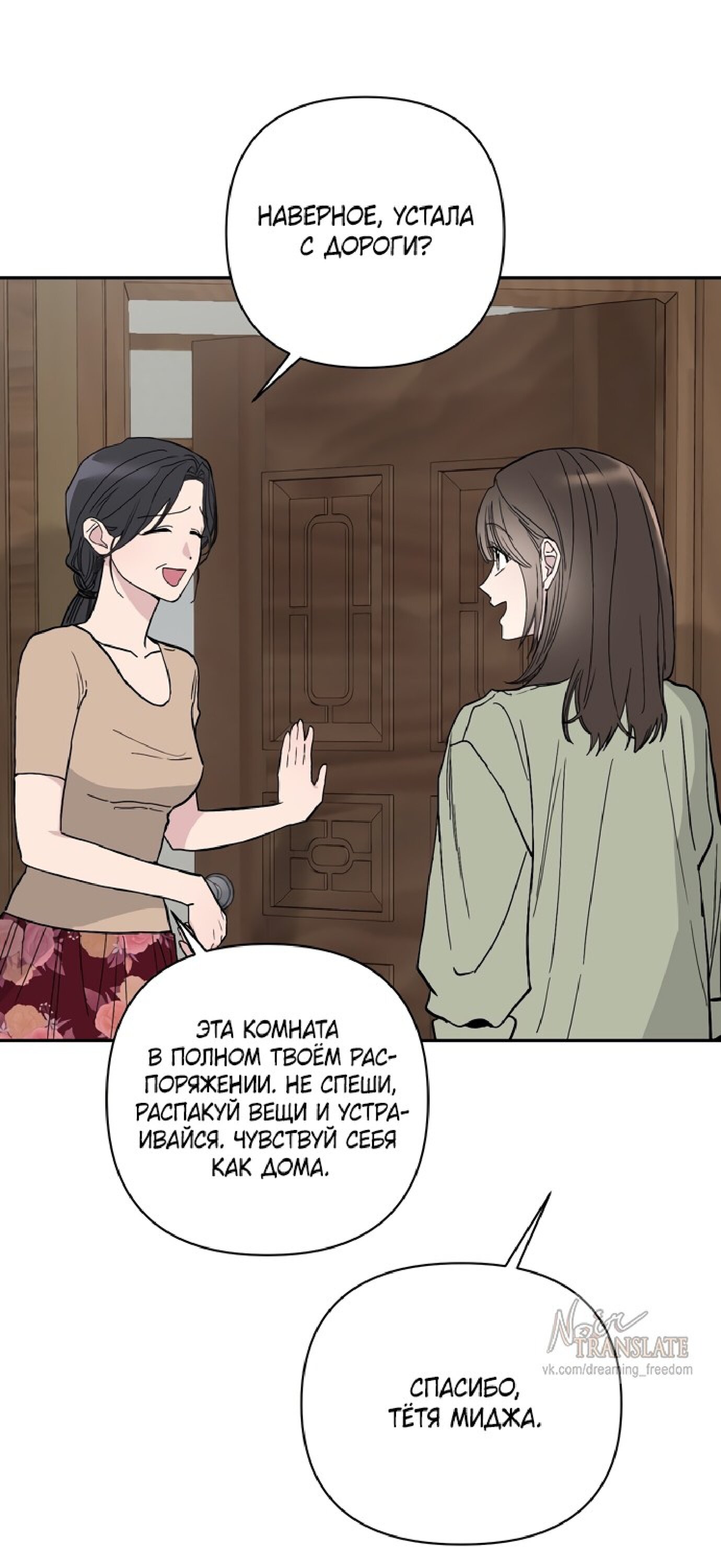 Манга Тайны фруктового сада - Глава 1 Страница 43