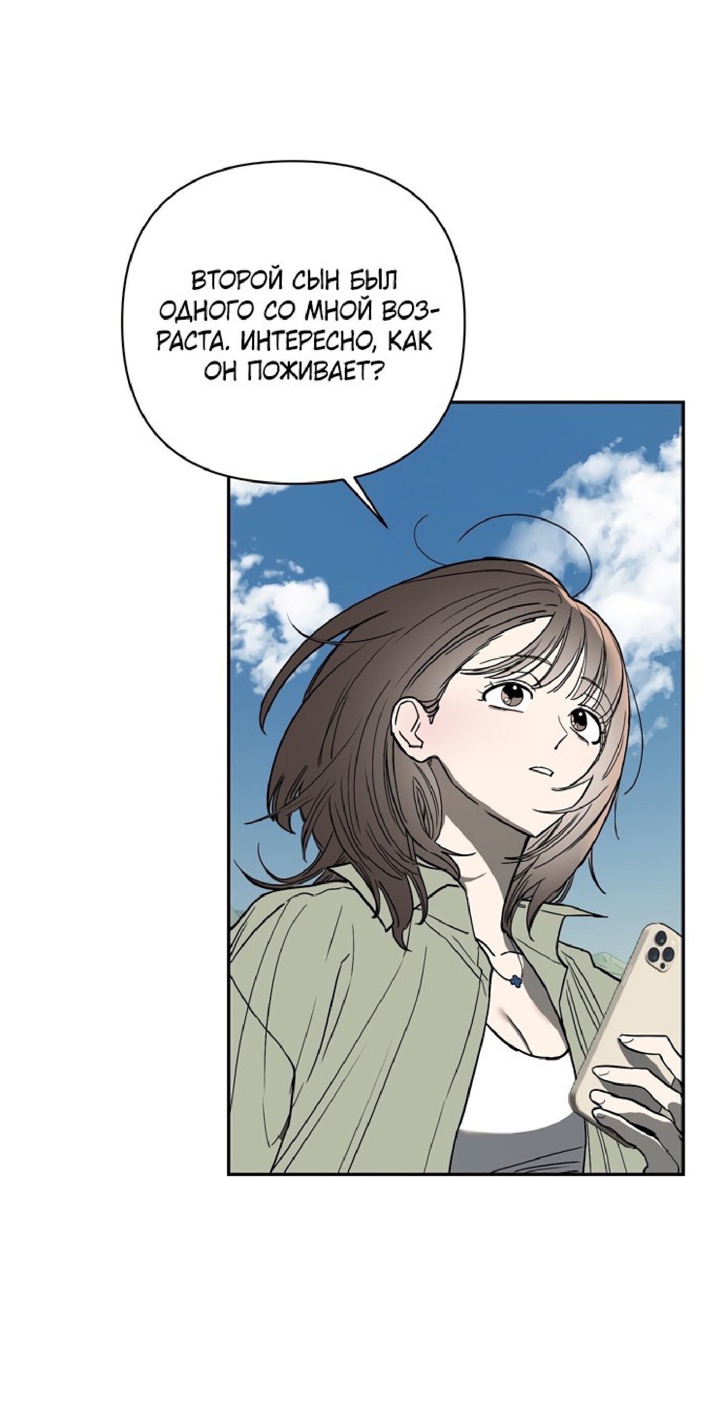 Манга Тайны фруктового сада - Глава 1 Страница 25