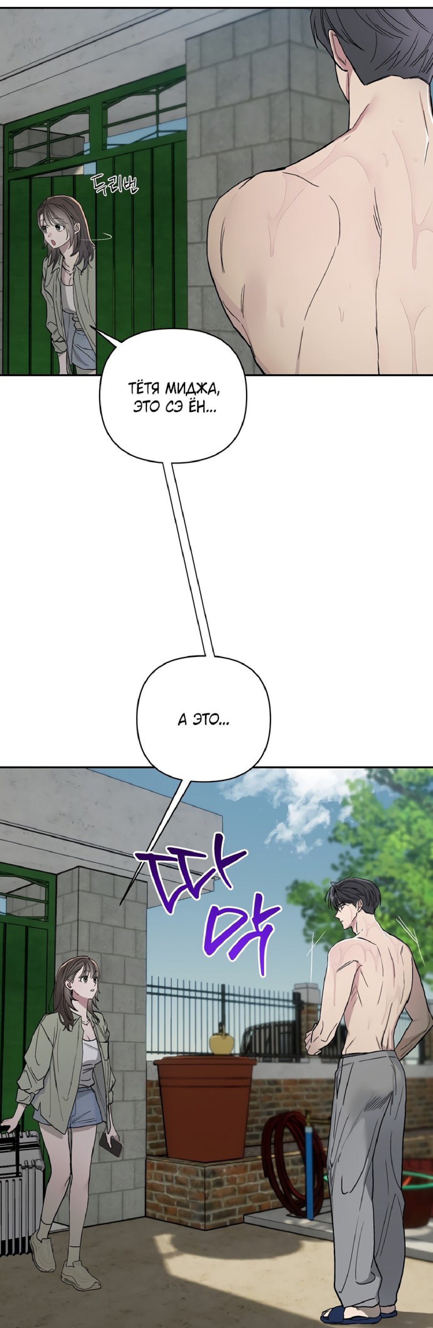 Манга Тайны фруктового сада - Глава 1 Страница 29