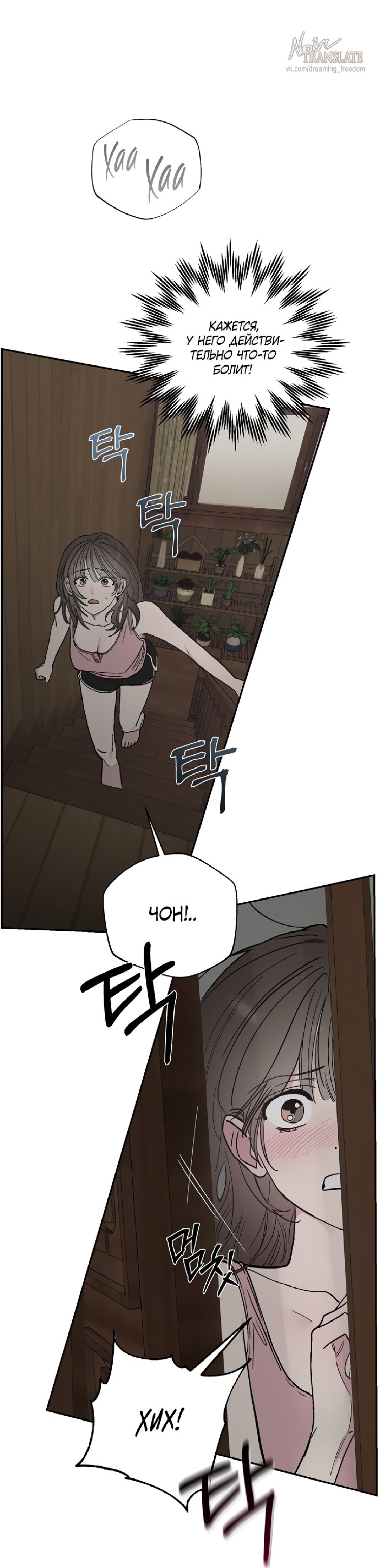 Манга Тайны фруктового сада - Глава 1 Страница 80