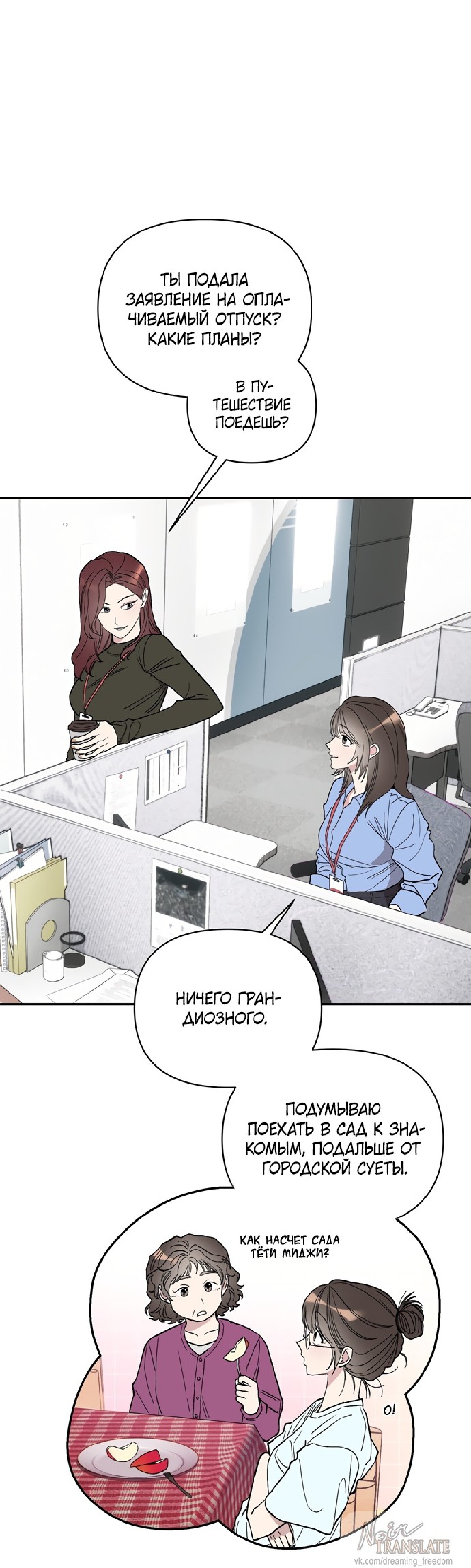 Манга Тайны фруктового сада - Глава 1 Страница 13