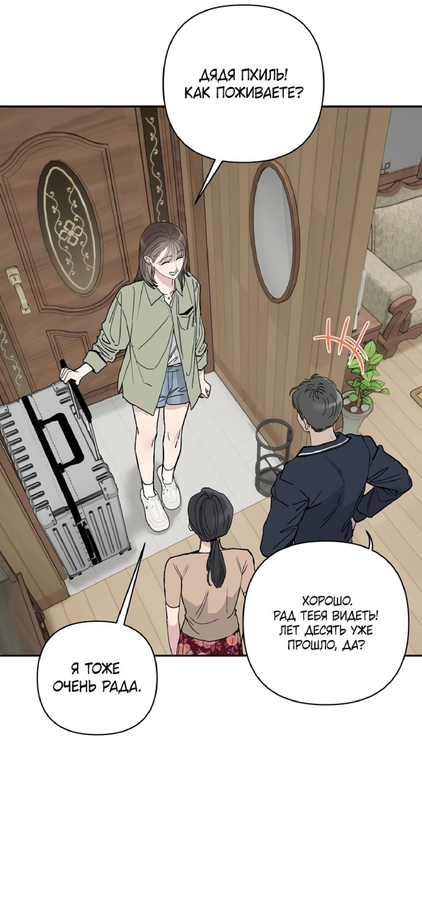 Манга Тайны фруктового сада - Глава 1 Страница 42