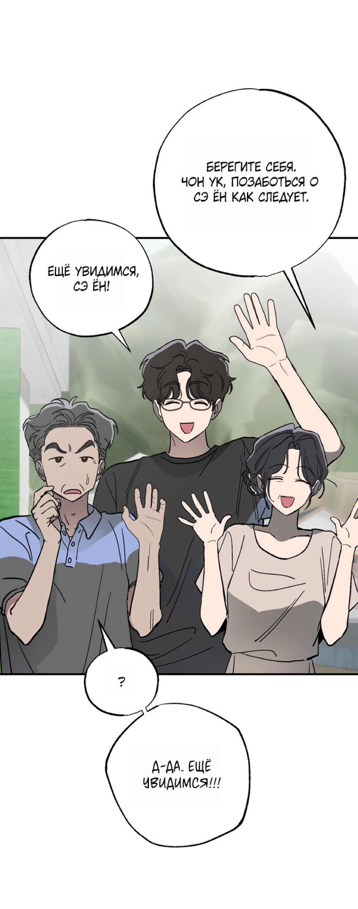 Манга Тайны фруктового сада - Глава 17 Страница 64