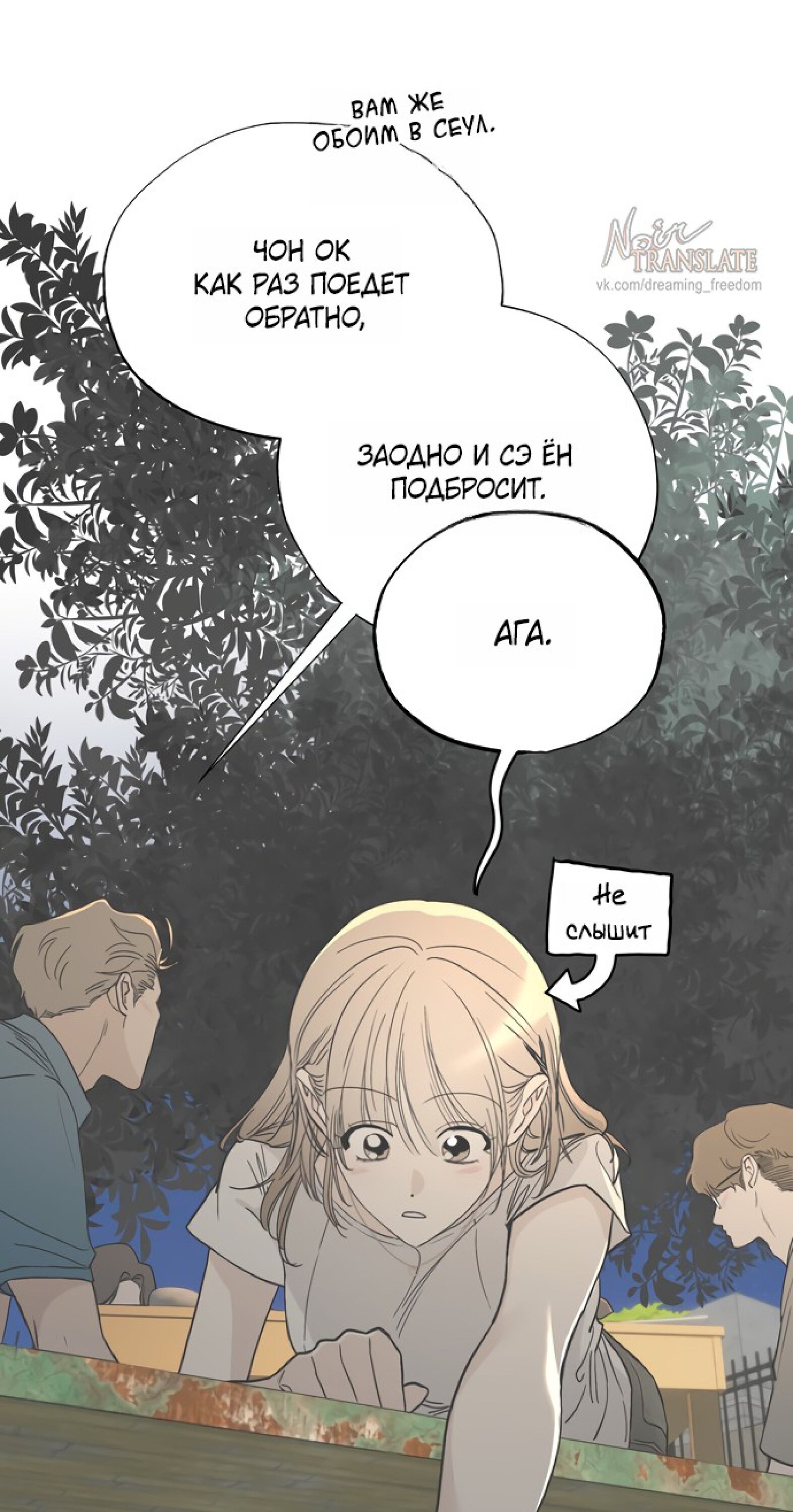 Манга Тайны фруктового сада - Глава 17 Страница 24