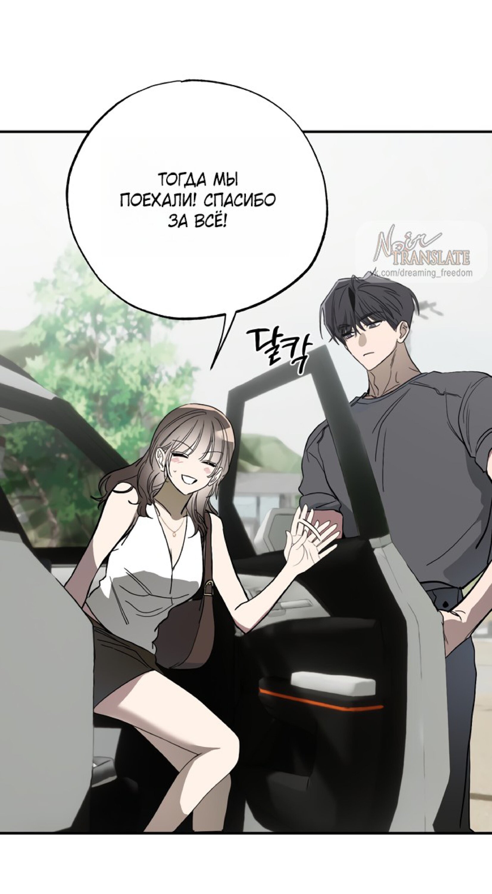 Манга Тайны фруктового сада - Глава 17 Страница 63