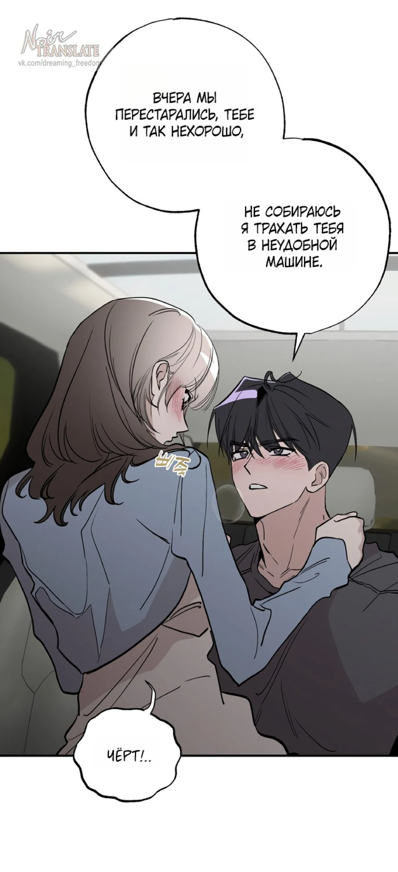 Манга Тайны фруктового сада - Глава 17 Страница 14