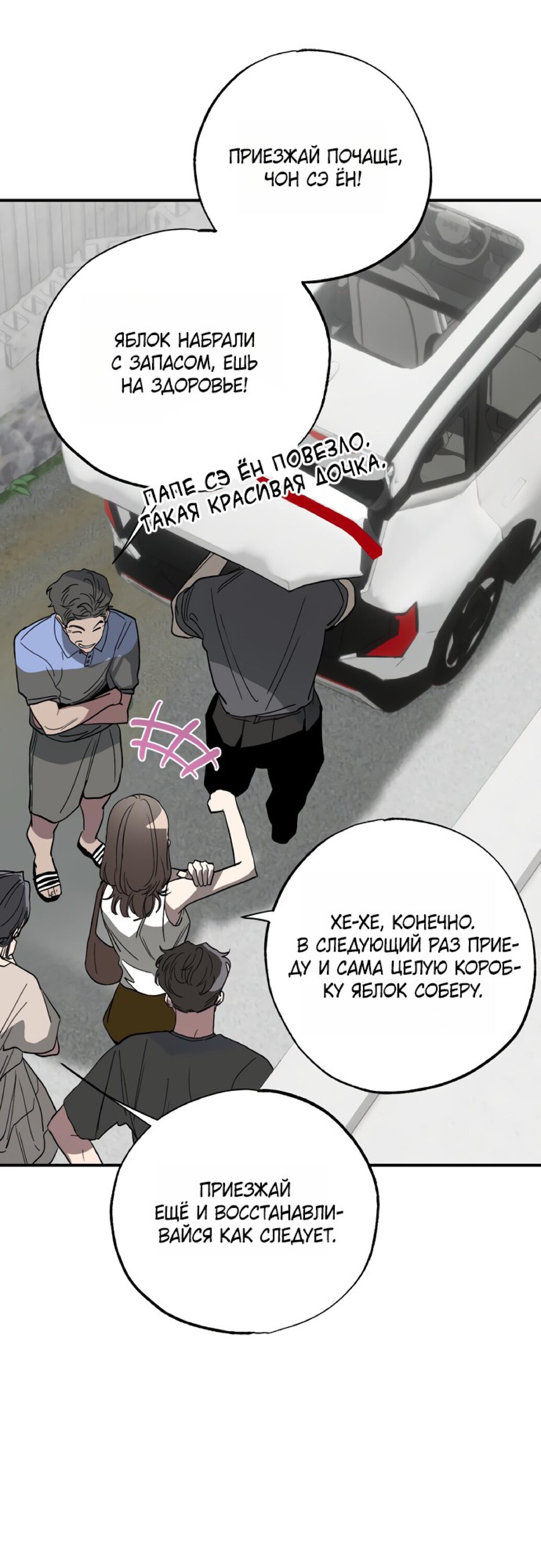 Манга Тайны фруктового сада - Глава 17 Страница 57