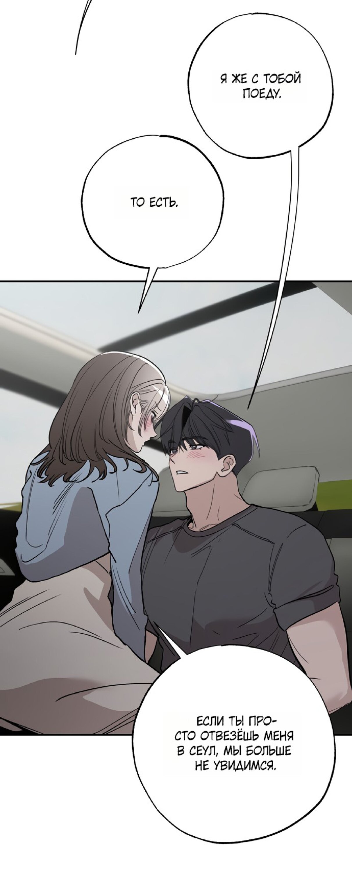 Манга Тайны фруктового сада - Глава 17 Страница 19