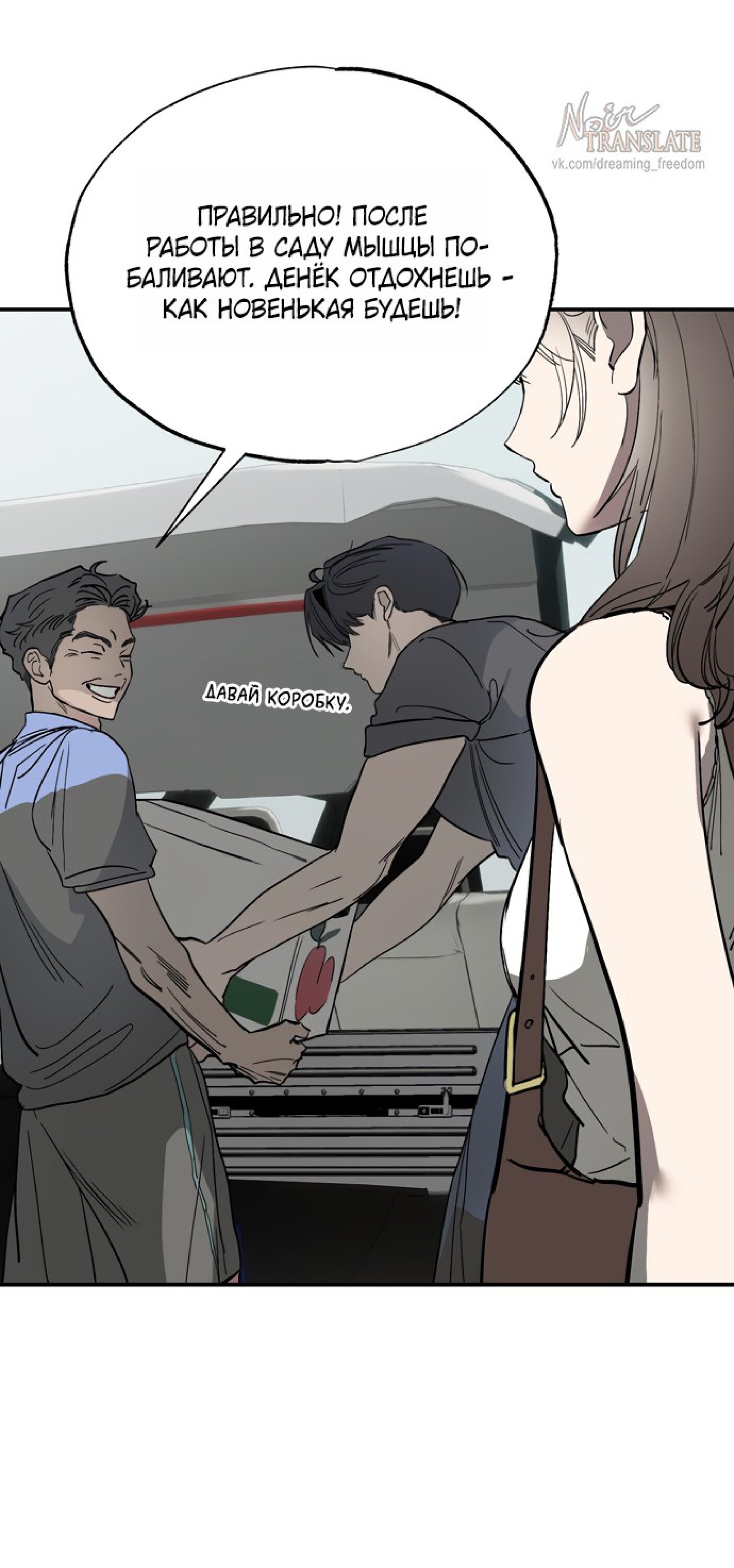 Манга Тайны фруктового сада - Глава 17 Страница 55