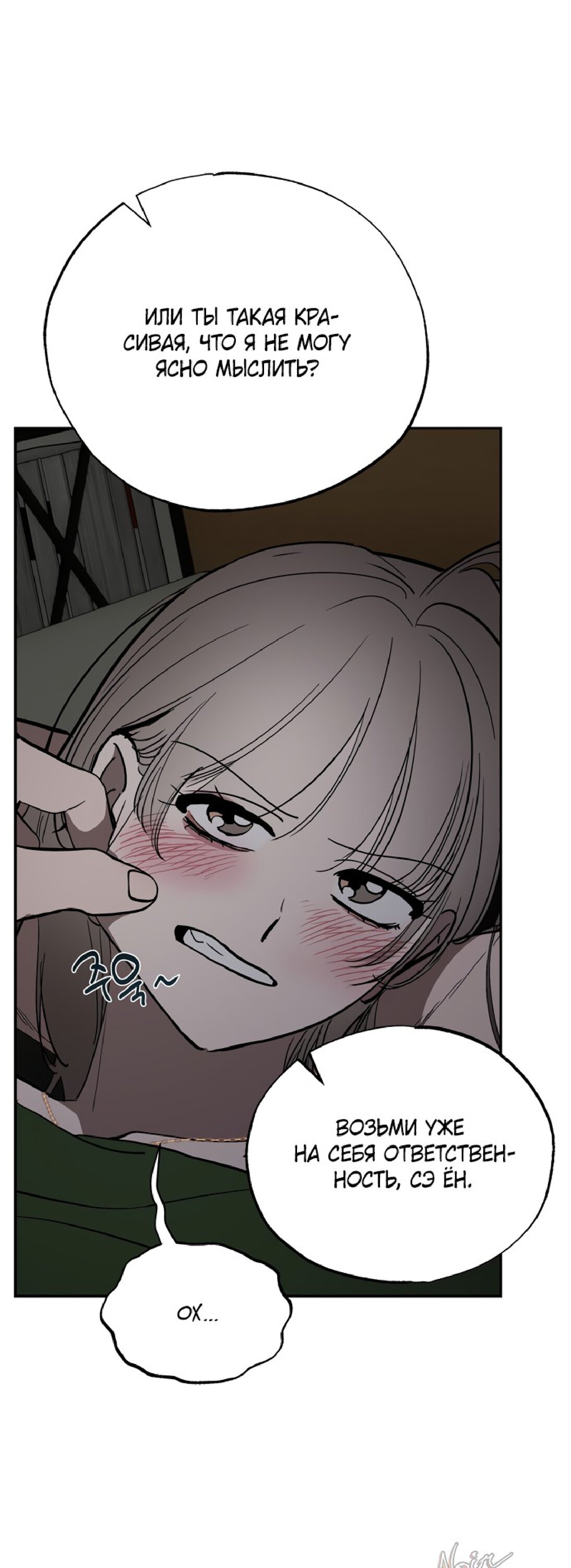 Манга Тайны фруктового сада - Глава 19 Страница 61