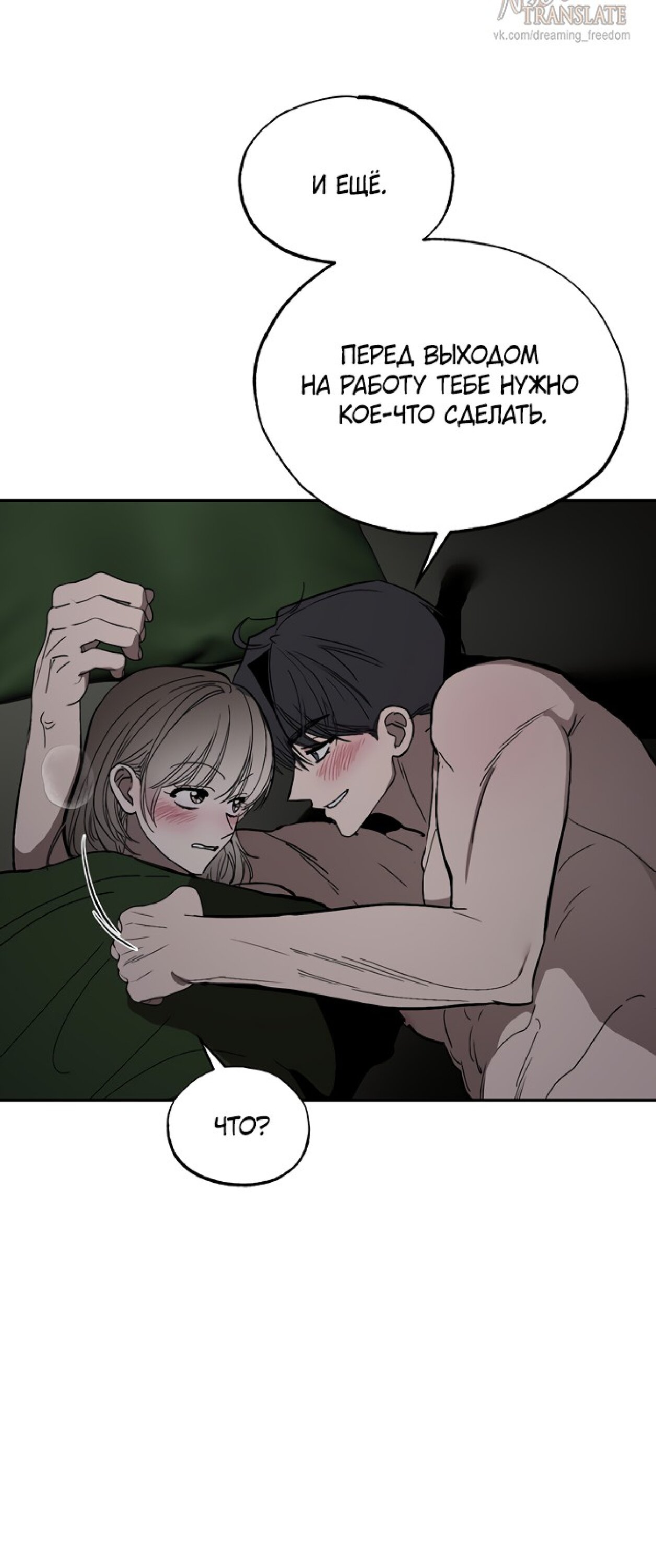 Манга Тайны фруктового сада - Глава 19 Страница 62