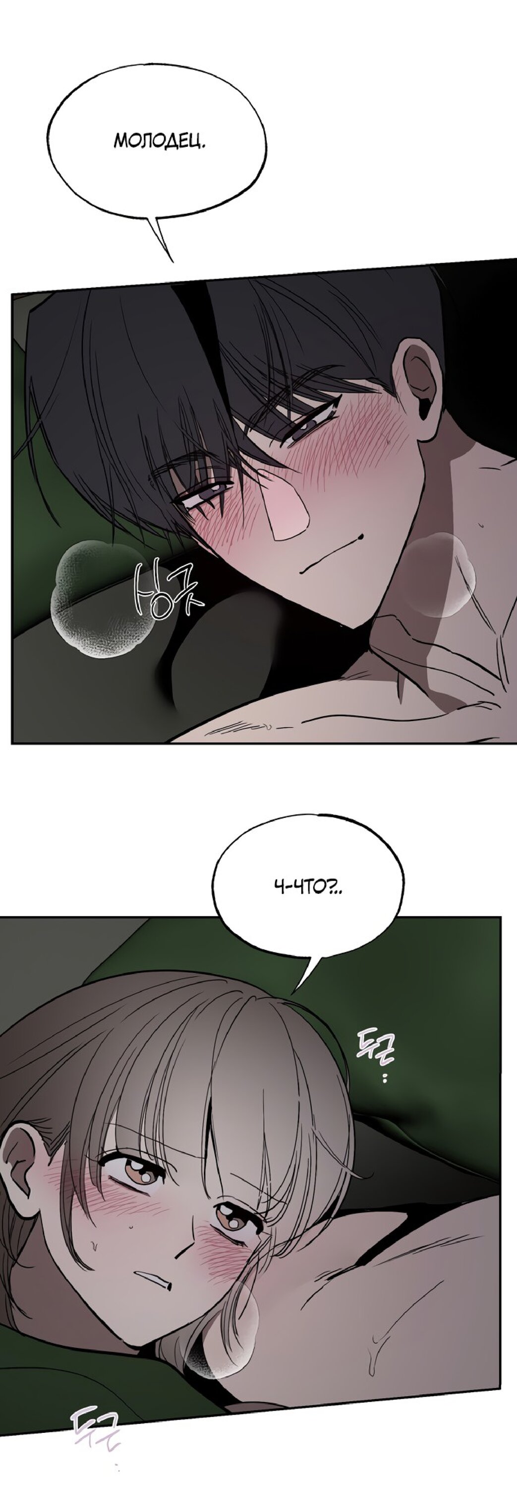 Манга Тайны фруктового сада - Глава 19 Страница 55