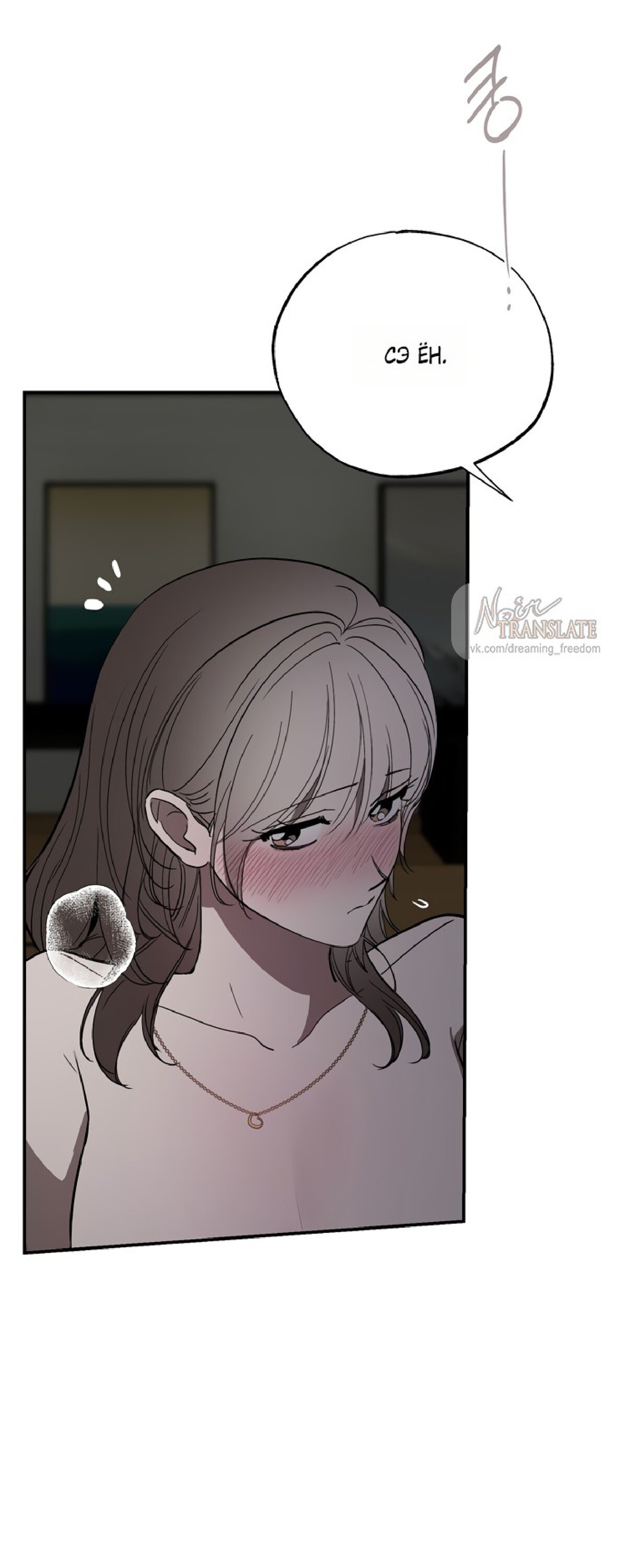 Манга Тайны фруктового сада - Глава 18 Страница 66