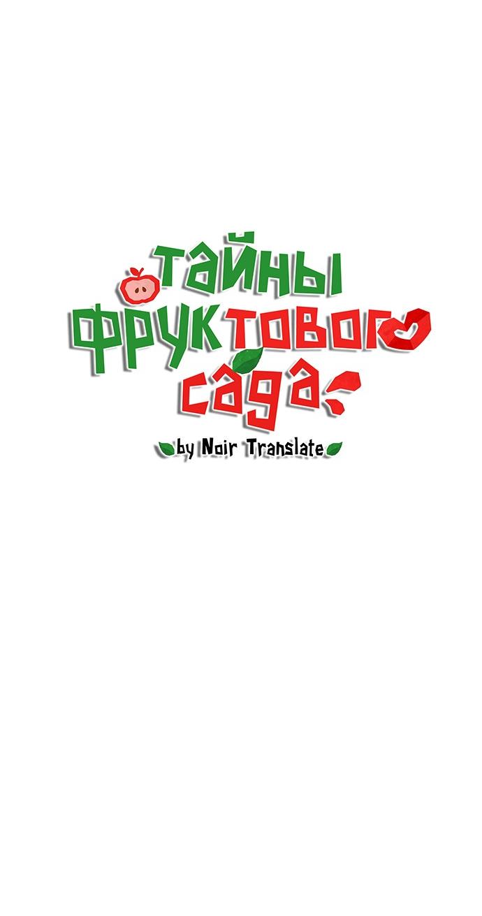Манга Тайны фруктового сада - Глава 20 Страница 15