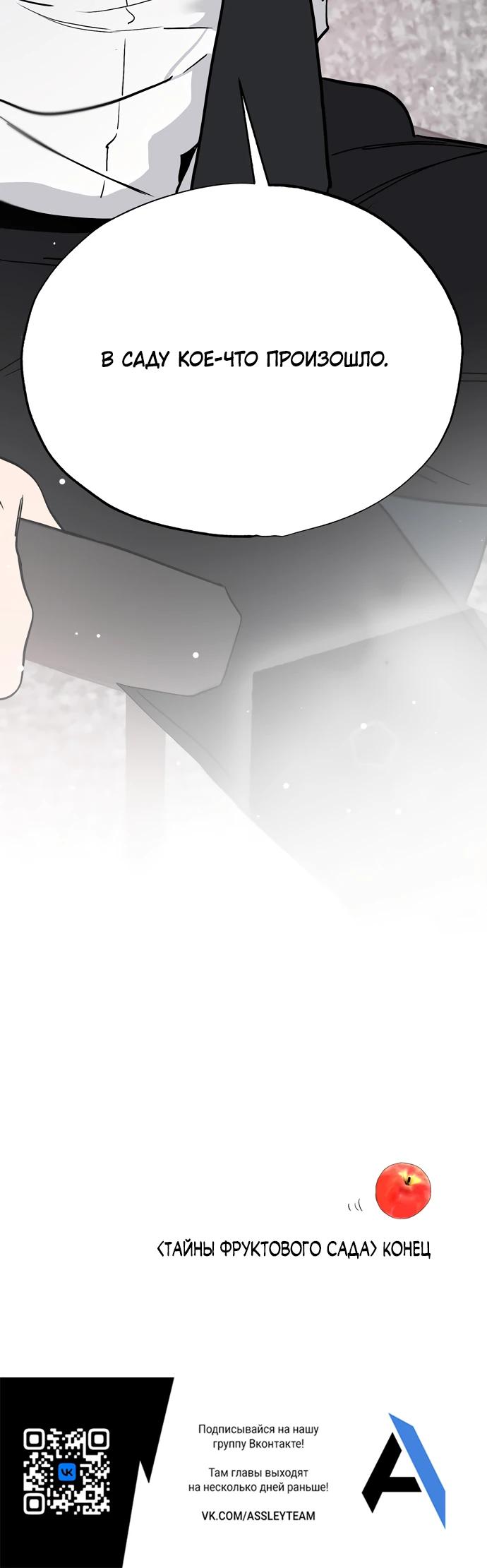 Манга Тайны фруктового сада - Глава 21 Страница 36