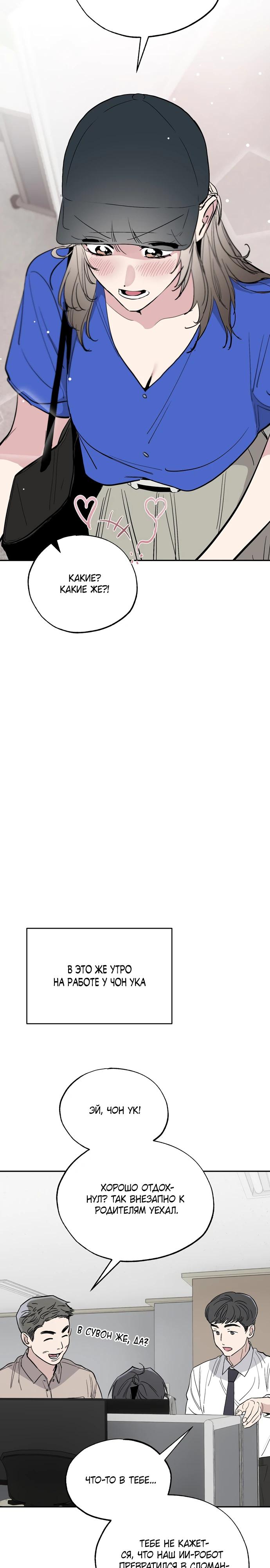 Манга Тайны фруктового сада - Глава 21 Страница 34