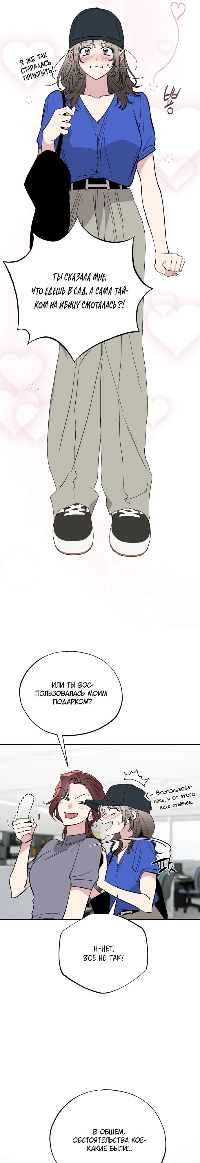 Манга Тайны фруктового сада - Глава 21 Страница 33