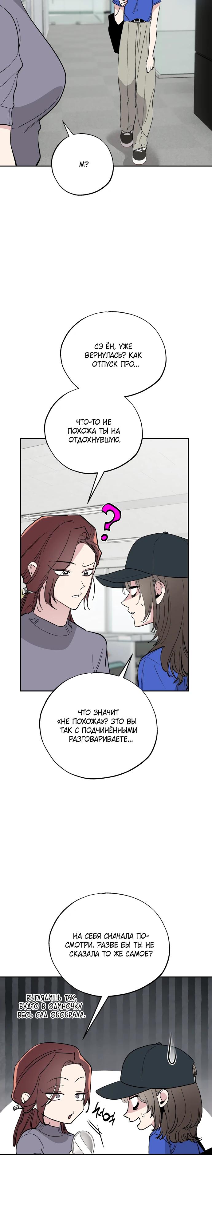 Манга Тайны фруктового сада - Глава 21 Страница 31