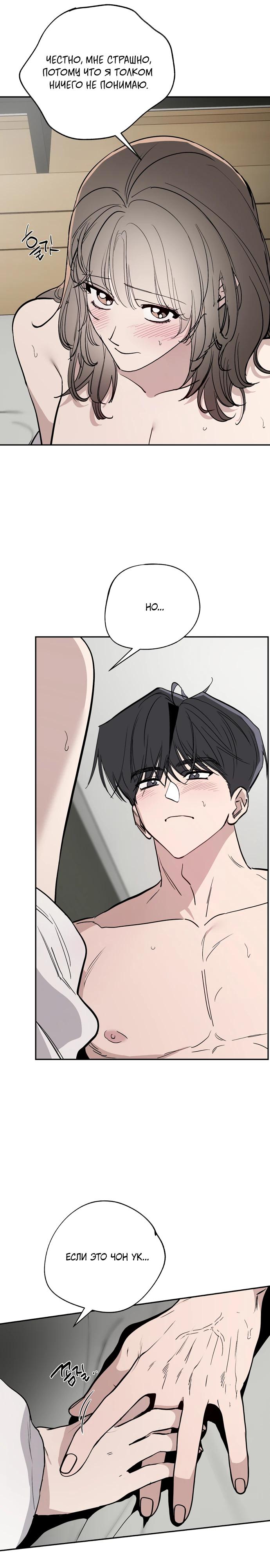 Манга Тайны фруктового сада - Глава 21 Страница 9