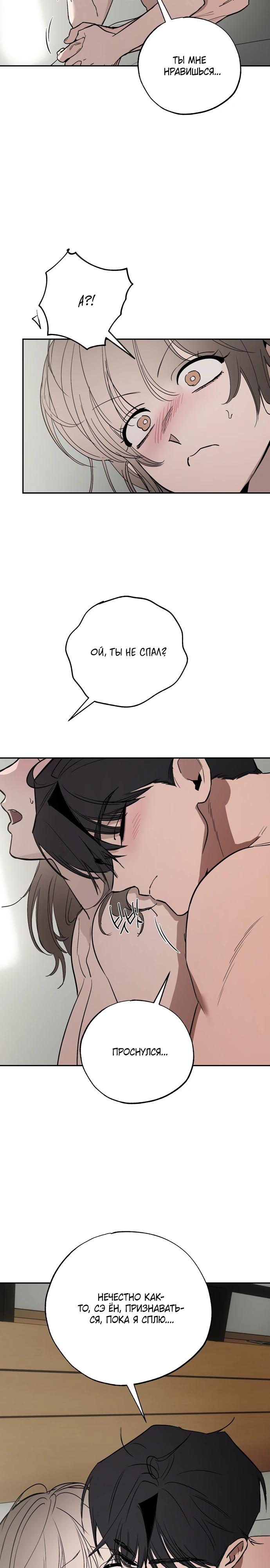 Манга Тайны фруктового сада - Глава 21 Страница 23