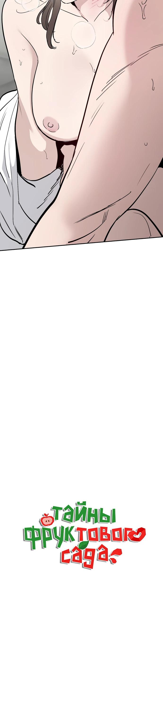 Манга Тайны фруктового сада - Глава 21 Страница 4