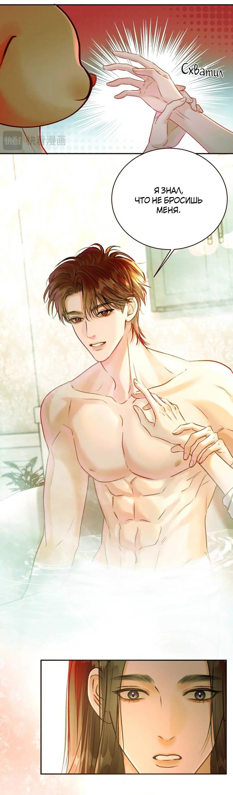 Манга Не прикасайся к смерти - Глава 8 Страница 25