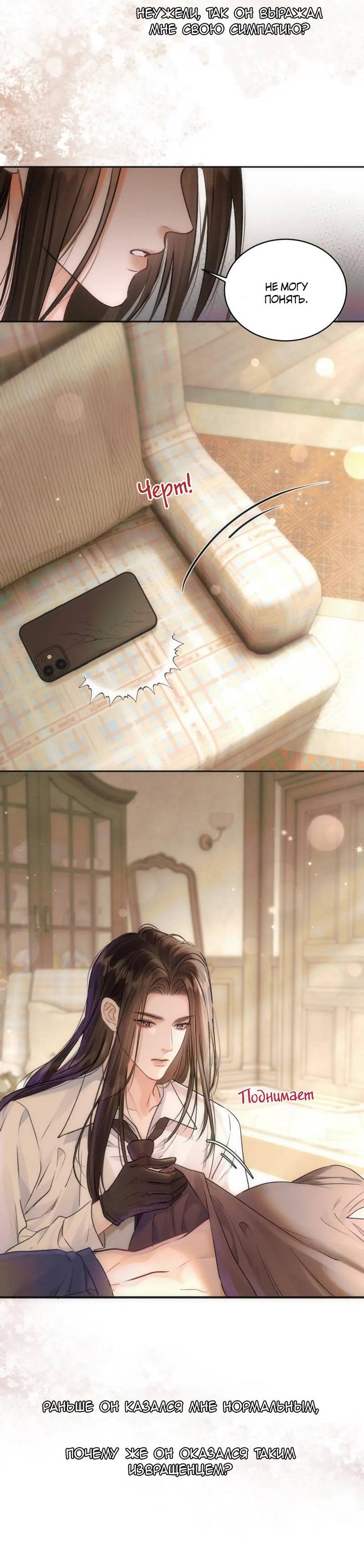 Манга Не прикасайся к смерти - Глава 8 Страница 13