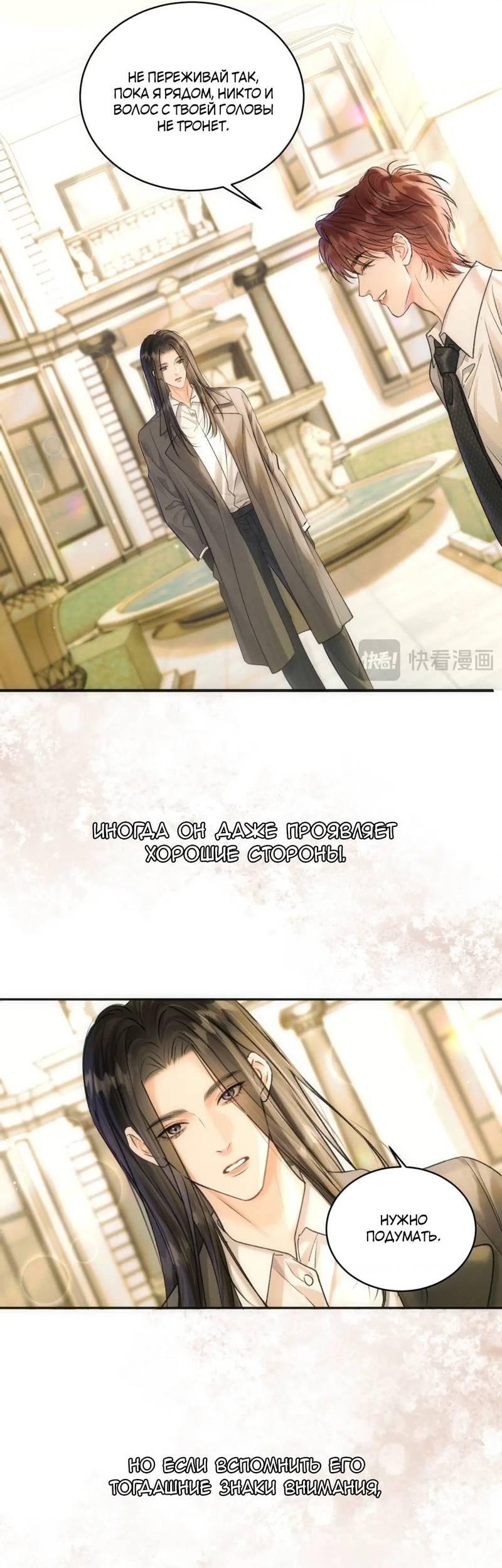 Манга Не прикасайся к смерти - Глава 8 Страница 12