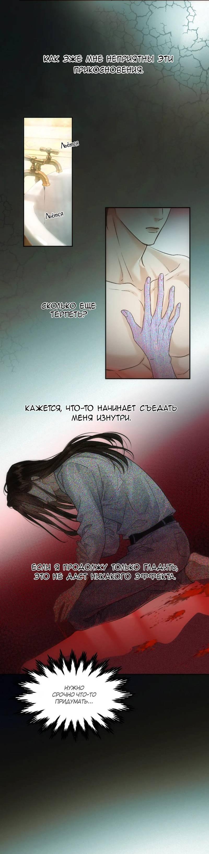 Манга Не прикасайся к смерти - Глава 8 Страница 20