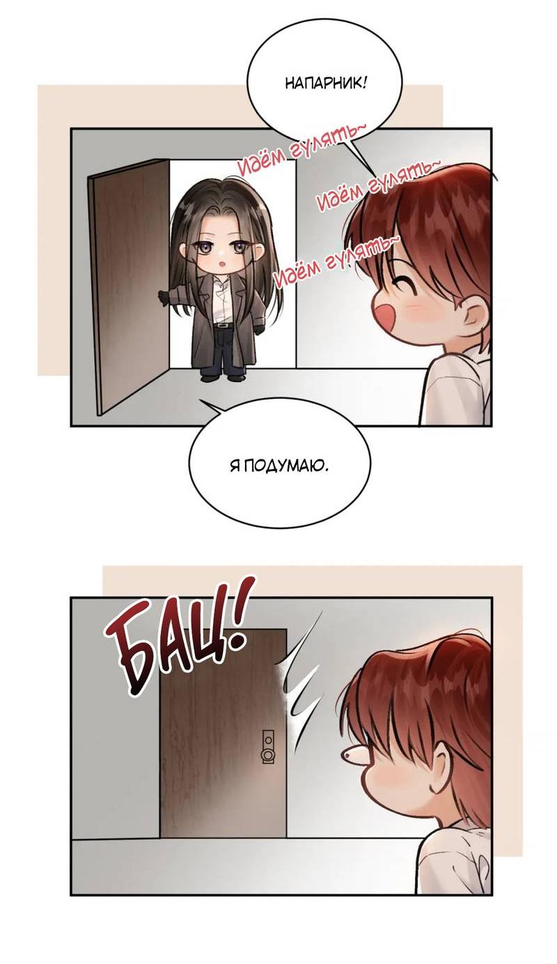 Манга Не прикасайся к смерти - Глава 8 Страница 33