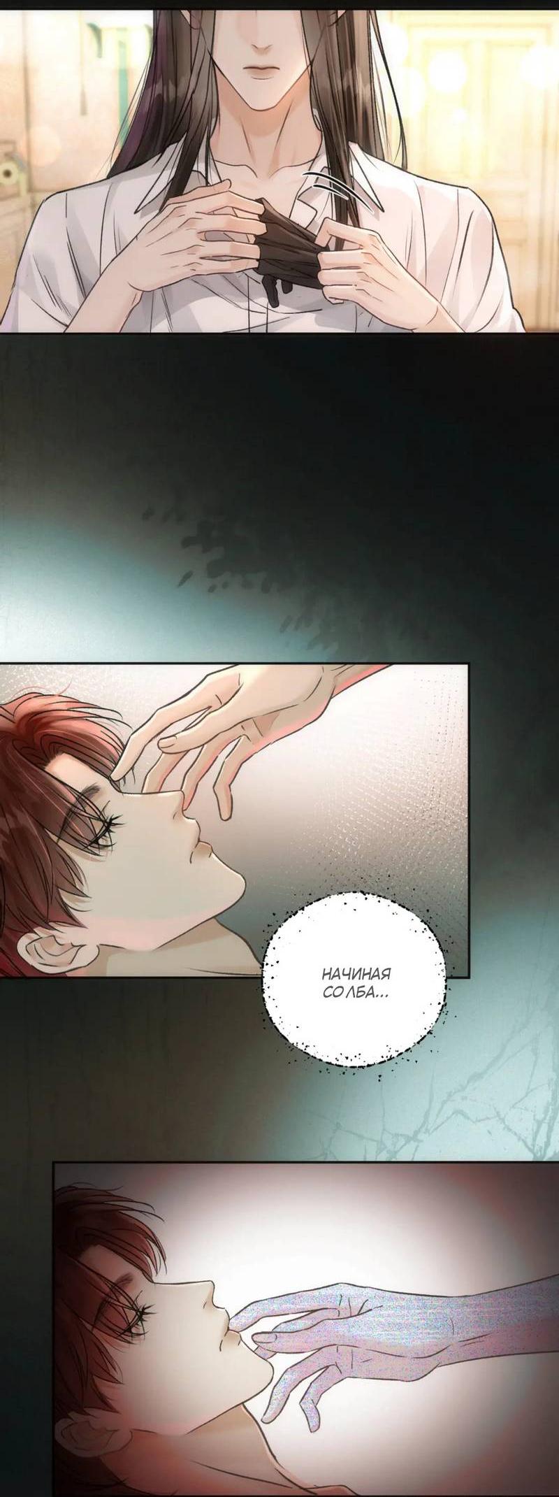 Манга Не прикасайся к смерти - Глава 8 Страница 19