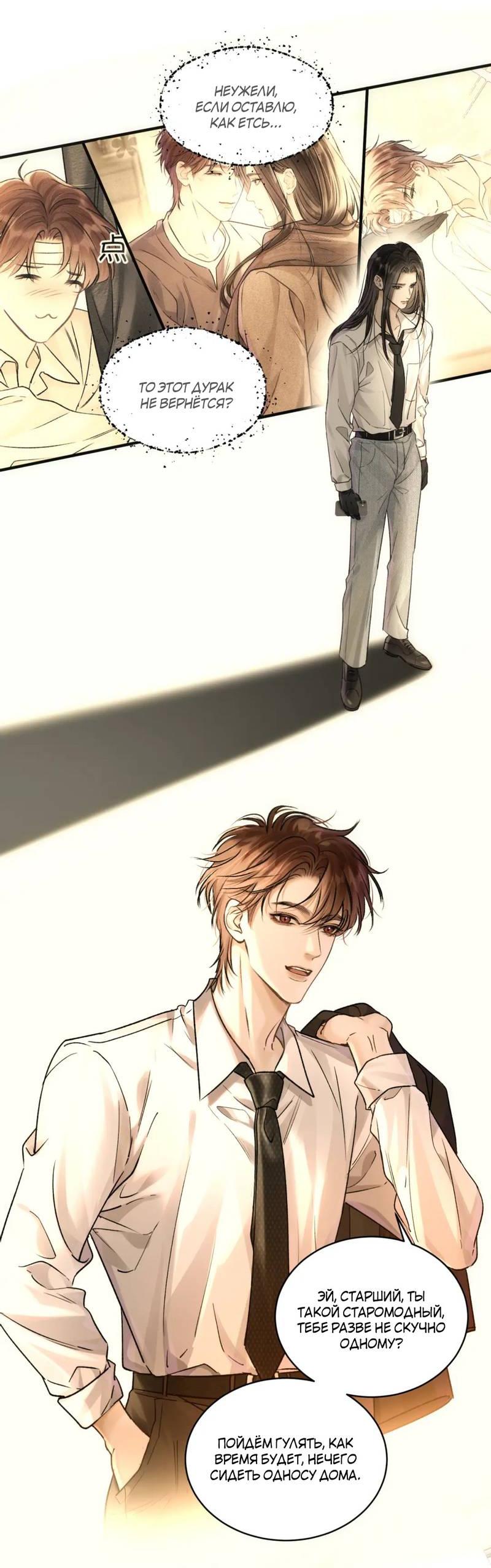 Манга Не прикасайся к смерти - Глава 8 Страница 11