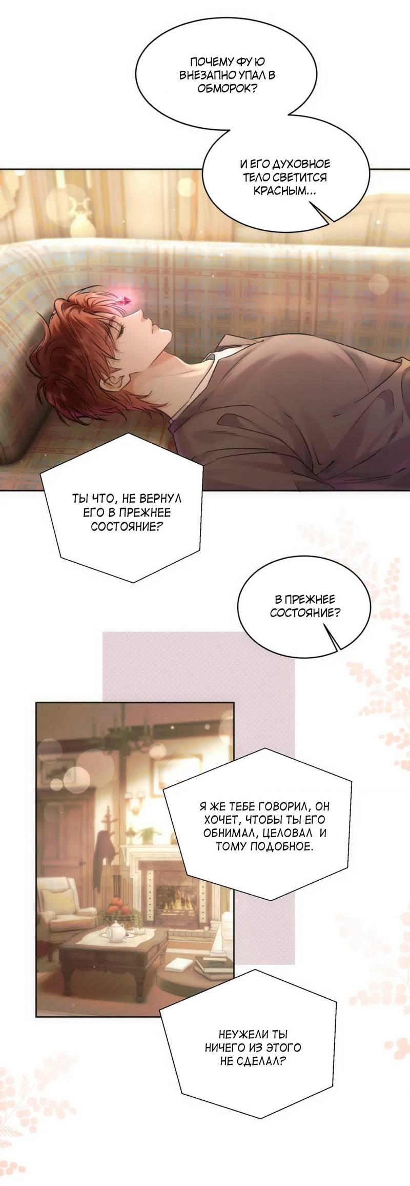 Манга Не прикасайся к смерти - Глава 8 Страница 5