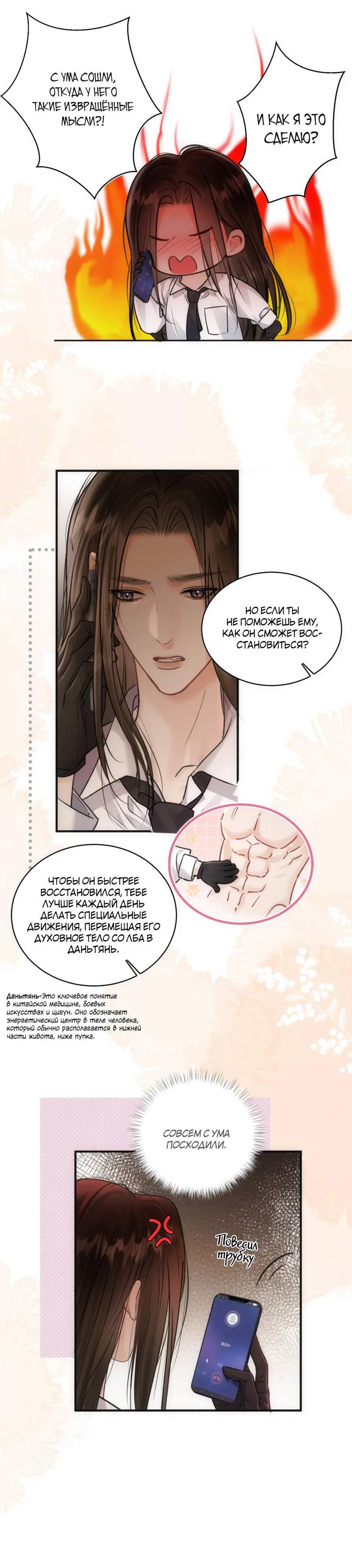 Манга Не прикасайся к смерти - Глава 8 Страница 8