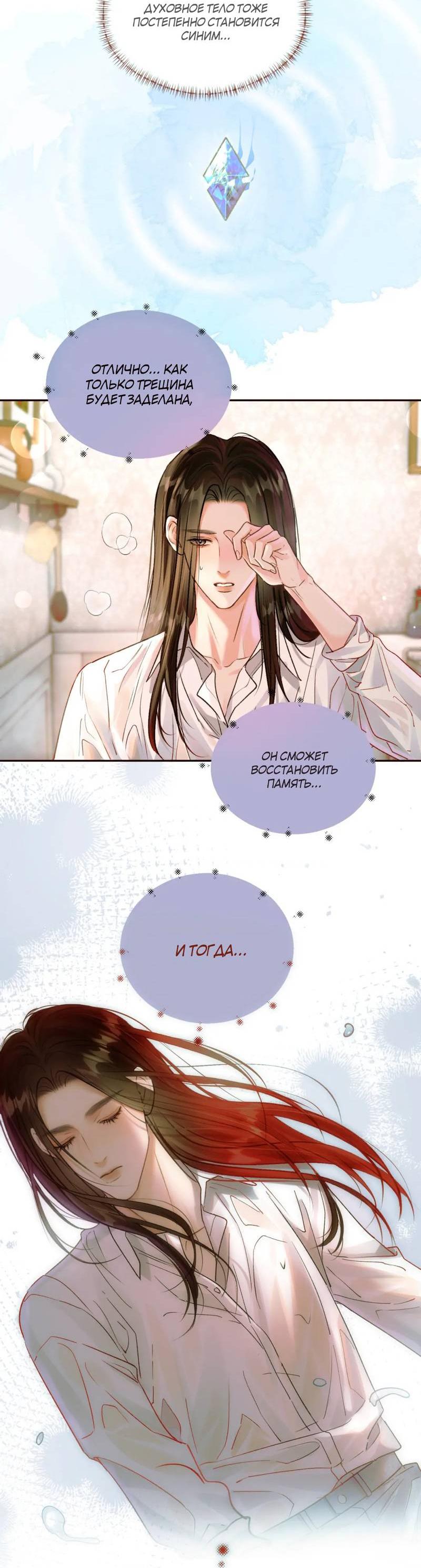 Манга Не прикасайся к смерти - Глава 8 Страница 30