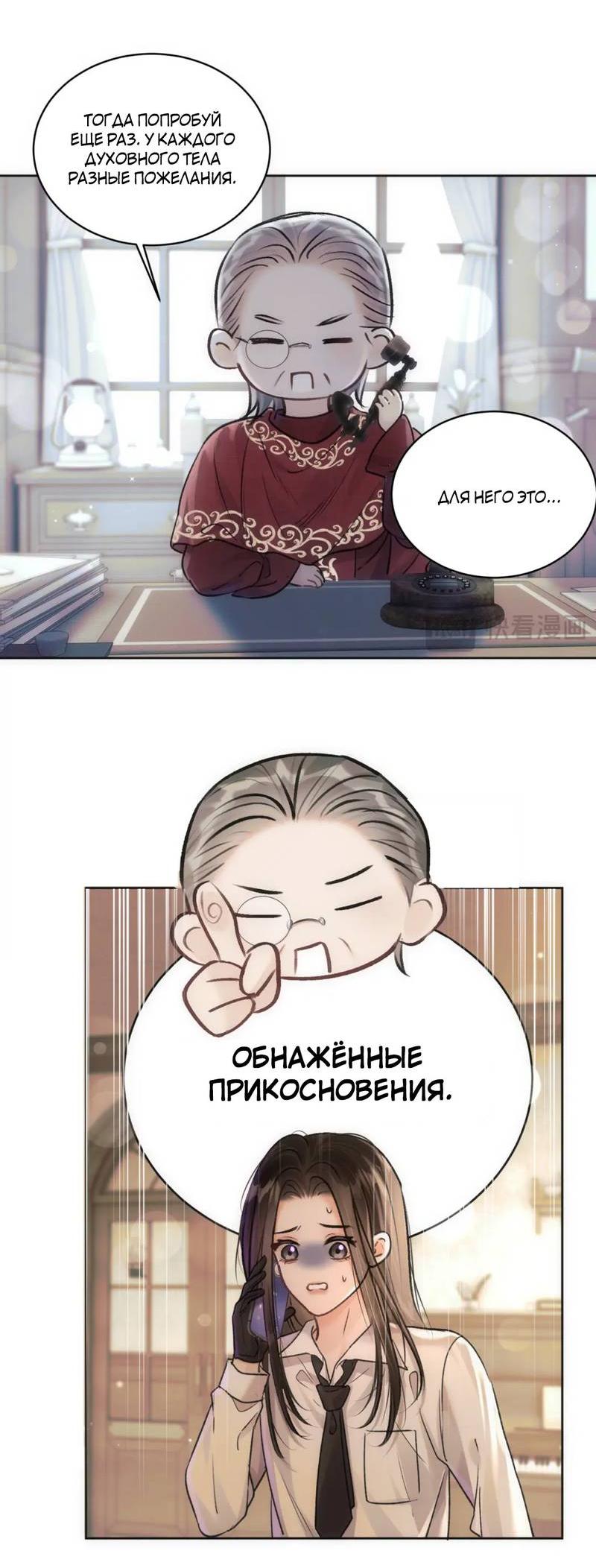 Манга Не прикасайся к смерти - Глава 8 Страница 7