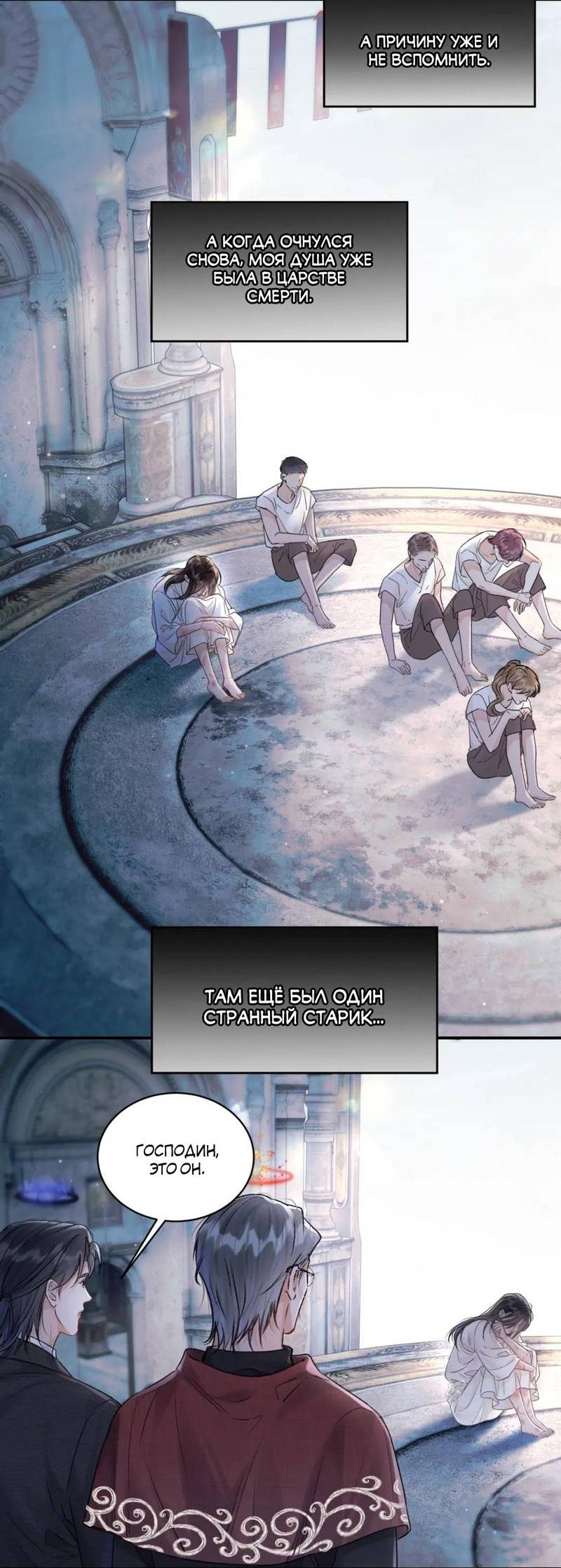 Манга Не прикасайся к смерти - Глава 7 Страница 12